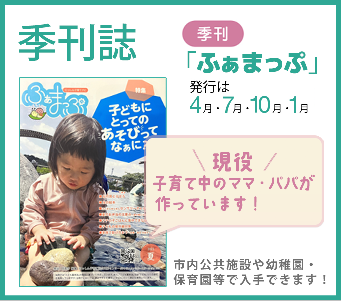 季刊ふぁまっぷ